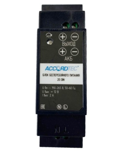 ББП-20 DIN. Блок бесперебойного питания. AccordTec в Рубцовске