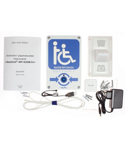 MP-920W14. Комплект радиовызова персонала. Hostcall в Рубцовске