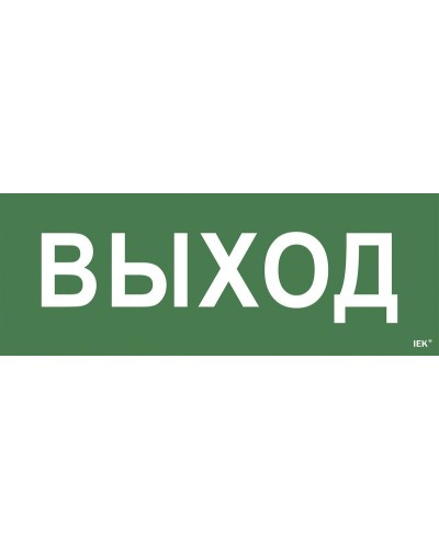 Самоклеящаяся этикетка Выход для ССА 1005 (LPC10-1-35-13-VYHD). Самоклеящаяся этикетка. IEK в Рубцовске