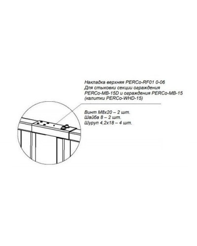 PERCo-RF01 0-06. Накладка верхняя. PERCo в Рубцовске