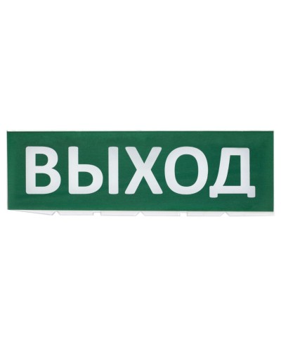 Сменное табло Выход зеленый фон для Топаз (SQ0349-0215). Надпись сменная для Топаз. TDM ЕLECTRIC в Рубцовске