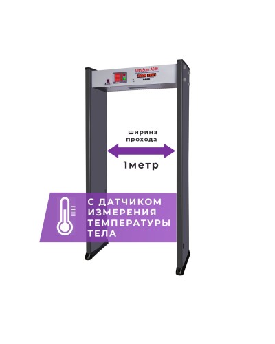 UltraScan A600 (1000мм) с термодатчиком. Металлодетектор арочный. Аурикс в Рубцовске