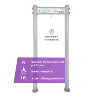 UltraScan C1800 version WP: Металлодетектор арочный