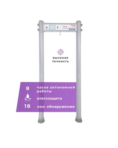 UltraScan C1800 version WP: Металлодетектор арочный в Рубцовске