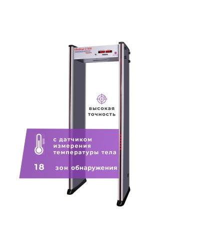 UltraScan C1800 серия T. Металлодетектор арочный с термодатчиком. Аурикс в Рубцовске