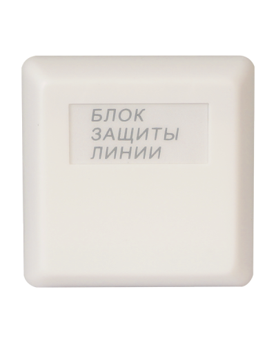 БЗЛ исп.01. Блок защиты линии. Болид в Рубцовске
