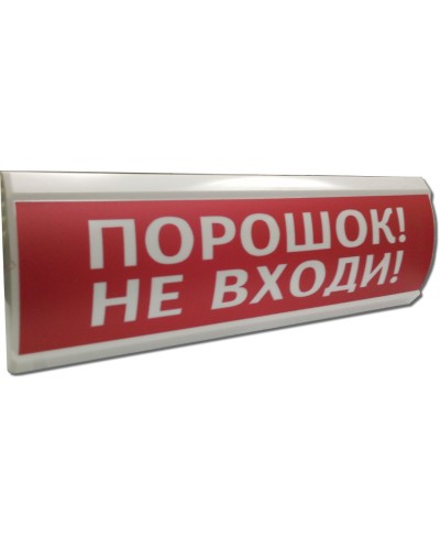 ЛЮКС-12 Порошок не входи. Оповещатель охранно-пожарный световой (табло). Электротехника и Автоматика в Рубцовске