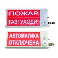 Плазма-П-С 40х20 НАДПИСЬ. Оповещатель охранно-пожарный световой (табло), промышленное исполнение. Этра-спецавтоматика