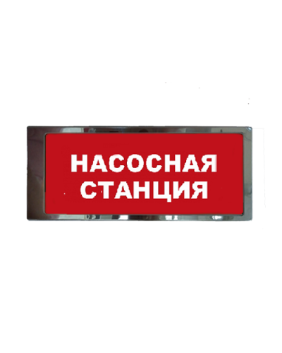 Ирида-Гефест Т-Т19-2х8-Бел/Кр-IP66 Насосная станция, нержавейка. Оповещатель охранно-пожарный световой. Гефест в Рубцовске