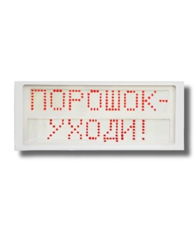 Ирида-Гефест Р-Т7-2х8-Кр/Бел-IP66 Порошок уходи. Оповещатель охранно-пожарный световой. Гефест в Рубцовске