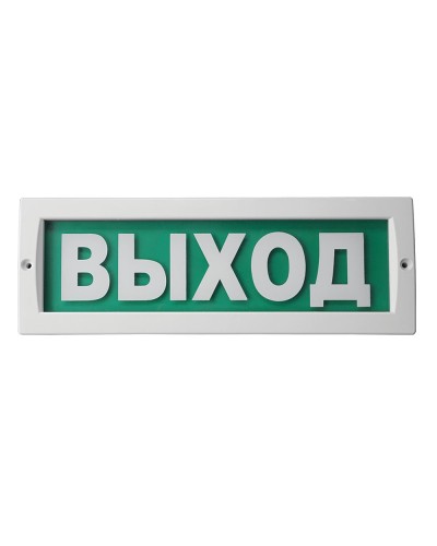 М-12 Люкс Выход. Оповещатель охранно-пожарный световой (табло). ИП Раченков А.В. в Рубцовске