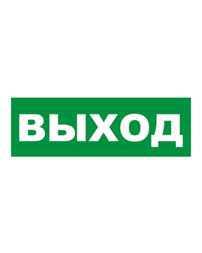 Наклейка на табло М: ГРАНД, AQUA ВЫХОД. Наклейка для светильников аварийного освещения. ИП Раченков А.В. в Рубцовске