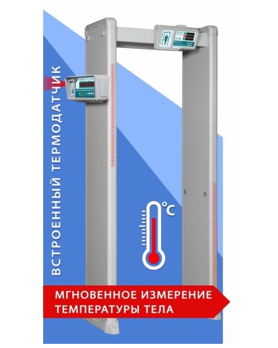 Блокпост РС И 18. Металлодетектор арочный с функцией измерения температуры тела. ИРА-ПРОМ в Рубцовске