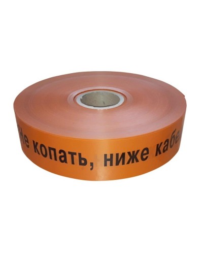 Лента 75мм х 250м  Не копать, ниже кабель! (PR08.3850). Лента сигнальная предупредительная. Промрукав в Рубцовске