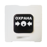 ИР 513-10 ОХРАНА (белый). Элемент дистанционного управления. Рубеж