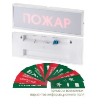 КОП-25 Порошок уходи, скрытая надпись. Оповещатель охранно-пожарный световой (табло). Системсервис