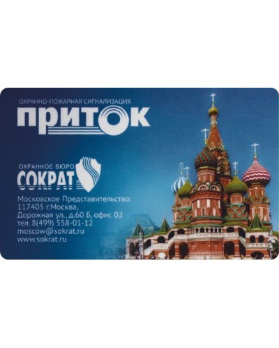 Приток-NFC. Карта Mifare. СОКРАТ в Рубцовске