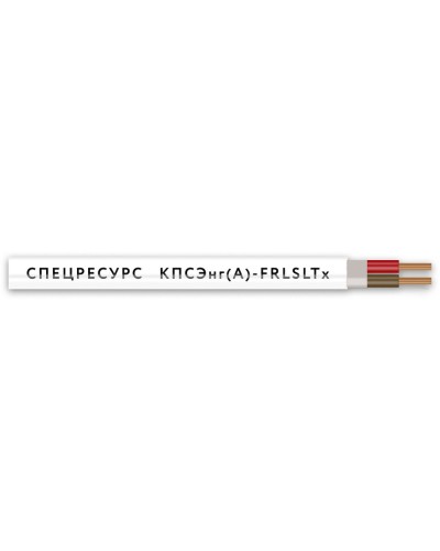 КПСЭнг(А)-FRLSLTx 2х2х0,5 (4555) (Спецресурс). Кабель для систем ОПС и СОУЭ огнестойкий, низкодымный, низкотоксичный, экранированный. Спецресурс в Рубцовске