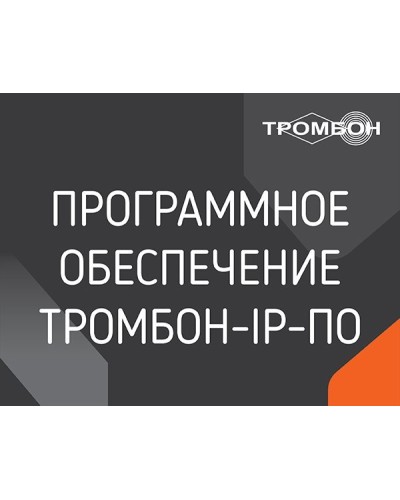 Тромбон IP-ПО. Программа . ТРОМБОН в Рубцовске