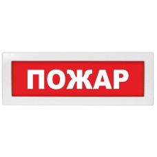 Молния-12 Пожар. Оповещатель охранно-пожарный световой (табло). ВИСТЛ