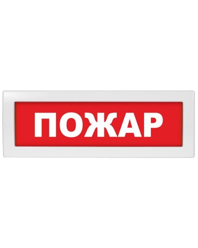 Молния-12-З Пожар. Оповещатель охранно-пожарный комбинированный свето-звуковой (табло). ВИСТЛ в Рубцовске