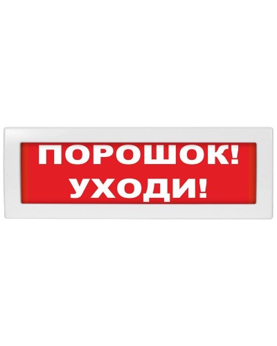 Молния-24-З Порошок уходи. Оповещатель охранно-пожарный комбинированный свето-звуковой (табло). ВИСТЛ в Рубцовске